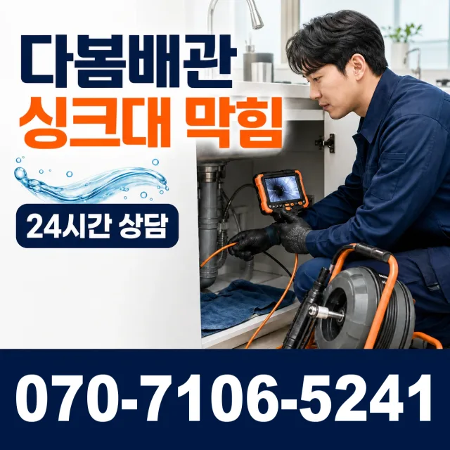 산내면 우라리 화장실배수구막힘 상담 이미지 1