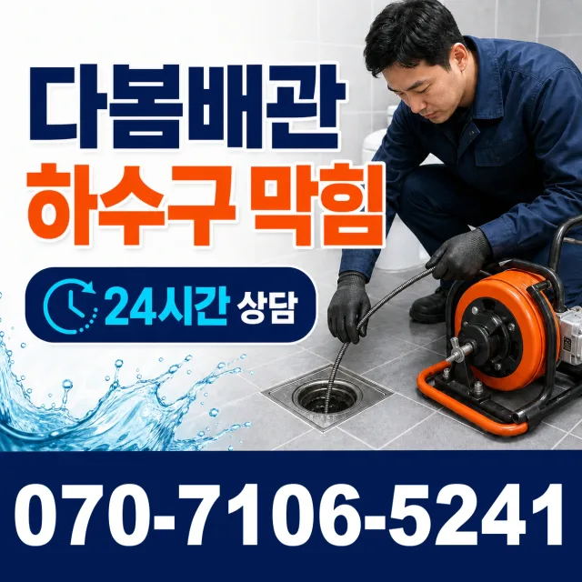 산내면 우라리 화장실배수구막힘 상담 이미지 2