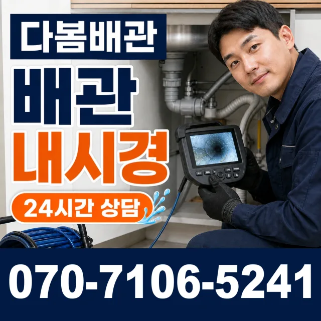 산내면 우라리 화장실배수구막힘 상담 이미지 3