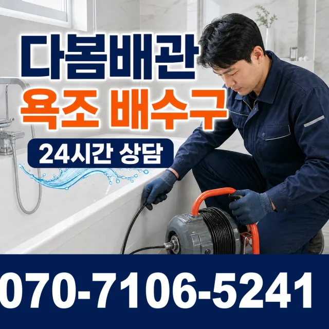산내면 우라리 화장실배수구막힘 상담 이미지 6