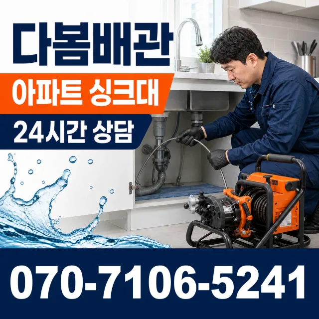 산내면 우라리 화장실배수구막힘 상담 이미지 7