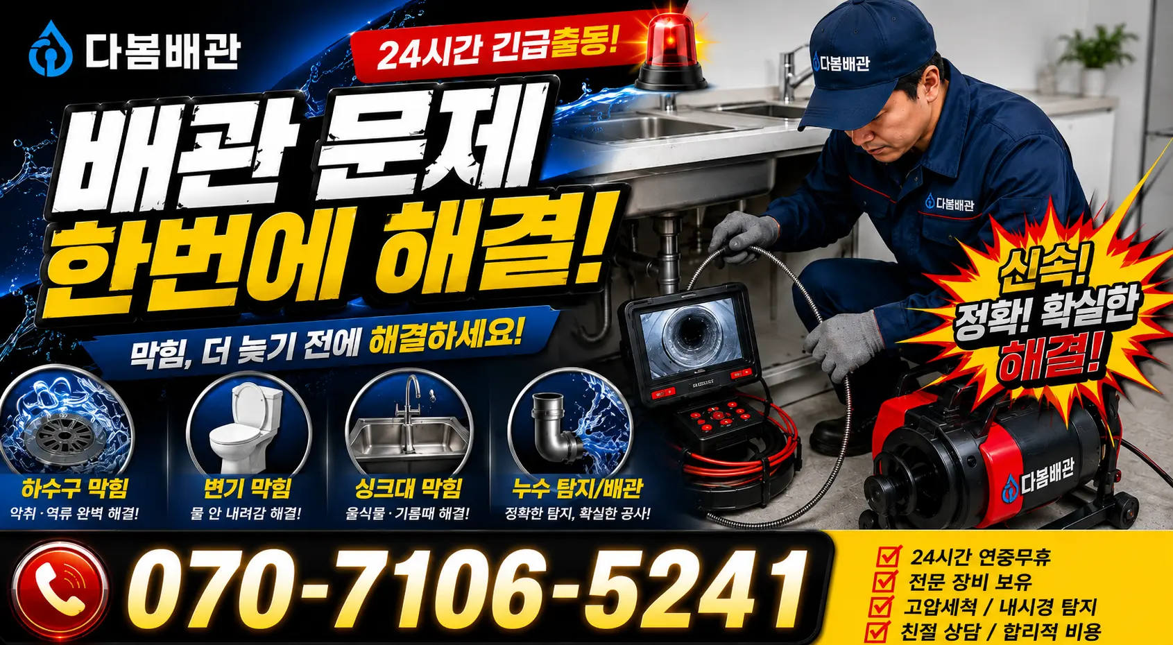 산내면 우라리 화장실배수구막힘 24시간 긴급출동 상담 안내