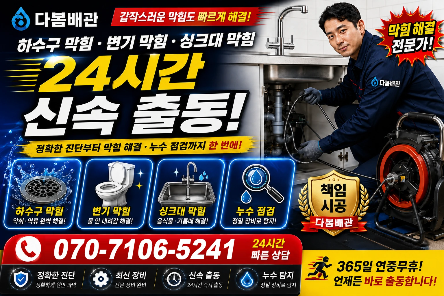 우라리 하수구 막힘 변기 막힘 싱크대 막힘 24시간 신속 출동